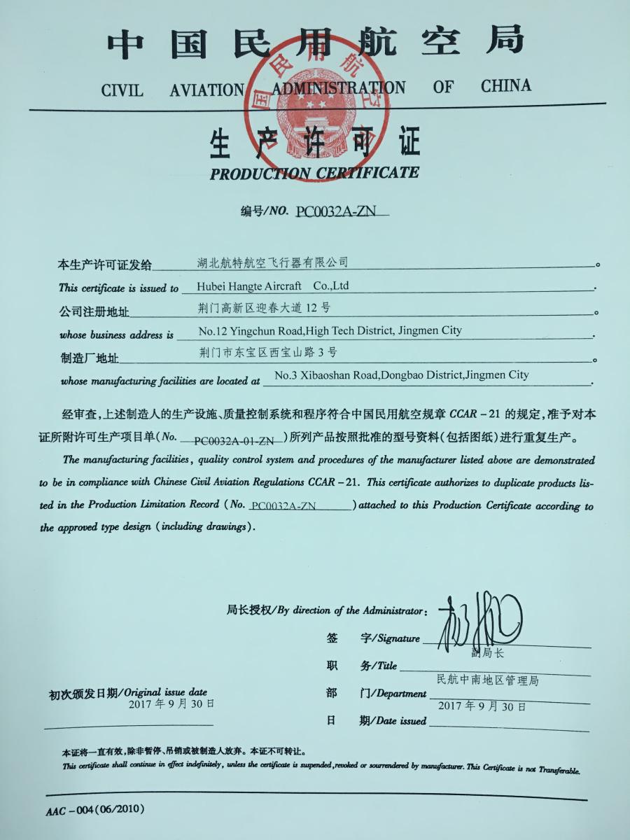 生产许可证(航空飞行器企业).jpg